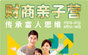 財商親子營